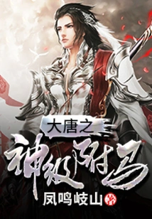 The God-level Prince Consort of the Tang Dynasty