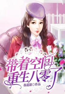 Reborn in the 80s with Space