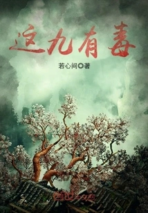 These Nine Are Poisonous