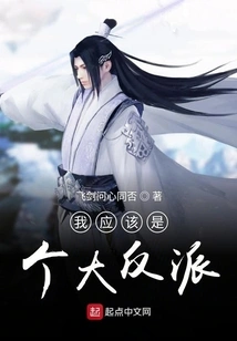 I Should Be a Villain