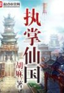 Take Charge of the Fairy Kingdom