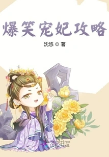 Guide to Hilarious Spoiled Concubines