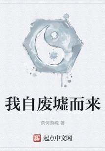 I Came from the Ruins