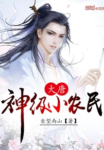 God-level Small Farmers of the Tang Dynasty