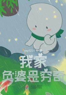 My Negative Mother-in-law is Qiongqi