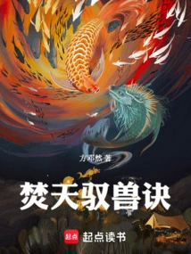 Burning Heaven Beast Control Technique