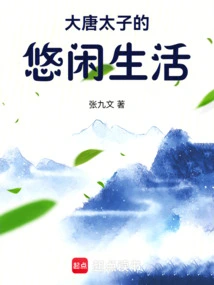 The Leisurely Life of the Tang Prince