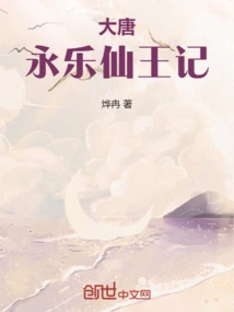 Yongle Immortal King of the Tang Dynasty