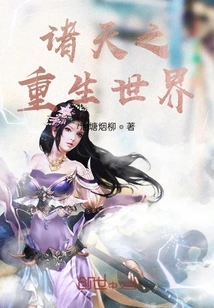 The World of Rebirth in the Heavens