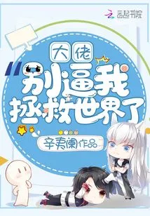 Boss, Stop Forcing Me to Save the World