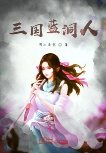 Three Kingdoms Blue Cave People