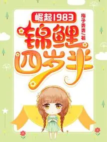 Rise 1983: Koi Four and a Half Years Old