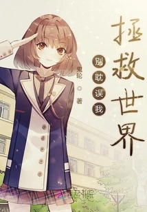 Don't Delay Me from Saving the World