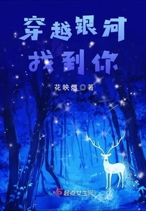 Across the Galaxy to Find You