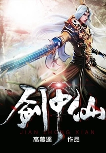 Immortal in the Sword