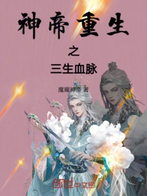 The Rebirth of the God Emperor: Three Lives of Bloodline