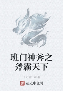 The Ax of Ban Menshen Dominates the World