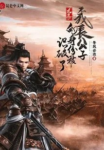 Da Qin: My Eldest Son's Identity Has Been Revealed