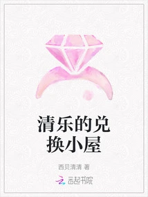 Qingle's Exchange Hut