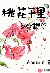 Peach Blossoms Are Hard to Find Even Though They Are Thousands of Miles Away