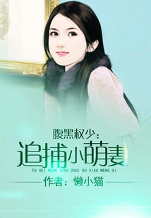 The Shady Mr. Quan: Hunting Down the Cute Wife