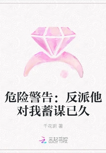 Danger Warning: the Villain Has Been Planning on Me for a Long Time