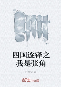 Four Kingdoms Chasing the Front: I Am Zhang Jiao