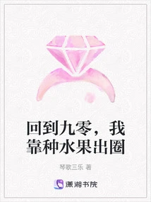 Back in 90, I Made a Living by Growing Fruits