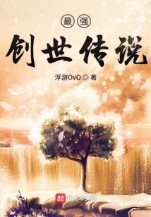 The Strongest Creation Legend