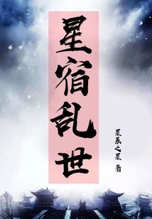 Stars in Troubled Times