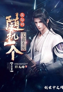 I Randomly Choose an Invincible System Every Week