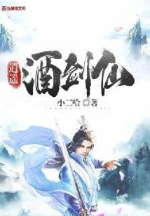 Happy Wine and Sword Fairy