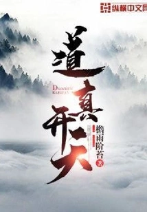 Tao Zhen Opens the Sky