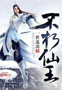 Immortal Immortal King