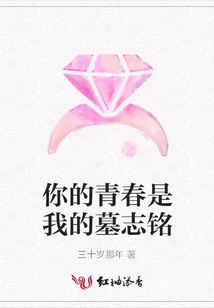 Your Youth is My Epitaph