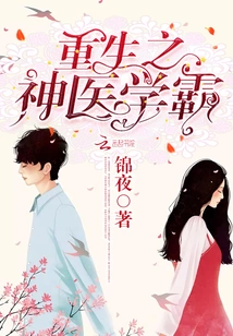 The Reborn God of Medicine