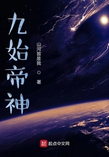 God of the Nine Emperors