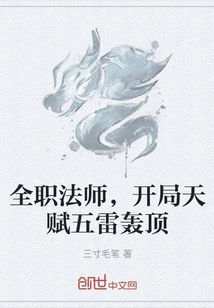 A Full-time Mage with Five Amazing Starting Talents