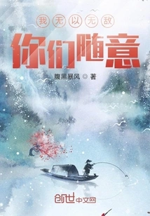 I Am Invincible, You Can Do Whatever You Want