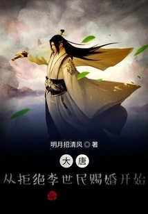 Datang: Starting from Refusing Li Shimin's Marriage Offer