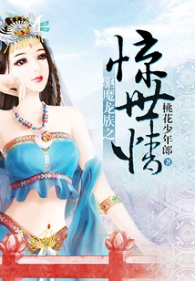 The Shocking Love of the Exorcist Dragon Clan