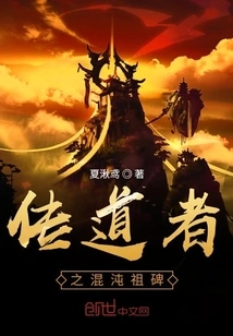 Preacher's Ancestor Tablet of Chaos