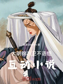 Daming Jin Yiwei Silent Group, Interactive Novel