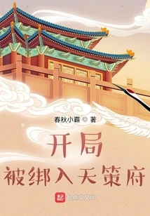 At the Beginning, He Was Tied into Tiance Mansion