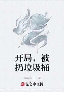 At the Beginning, He Was Thrown into the Trash Can