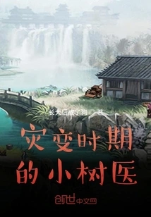 Little Tree Doctor in Times of Disaster