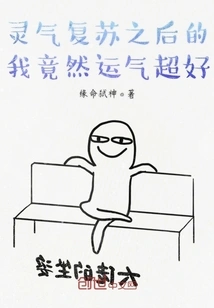 After My Spiritual Energy Was Revived, I Turned Out to Be Extremely Lucky