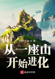 Evolve from a Mountain