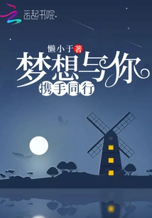 Dreams Go Hand in Hand with You