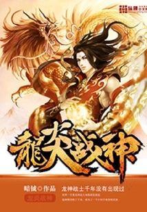 Dragon Flame God of War